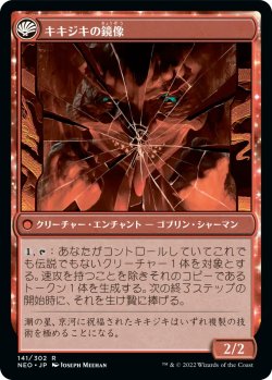 画像2: 鏡割りの寓話/Fable of the Mirror-Breaker (NEO)