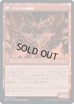 画像2: 鏡割りの寓話/Fable of the Mirror-Breaker (NEO)