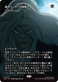 画像1: 血のベンダーの覚醒/Bloodbender's Rise (TLE)
