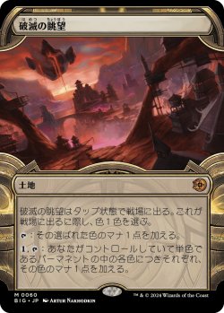 画像1: 破滅の眺望/Tarnation Vista (BIG)【ショーケース版】