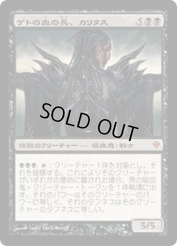 画像1: ゲトの血の長、カリタス/Kalitas, Bloodchief of Ghet (ZEN)