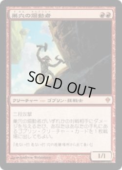 画像1: 巣穴の煽動者/Warren Instigator (ZEN)