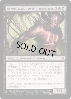 画像1: 堕ちたる者、オブ・ニクシリス/Ob Nixilis, the Fallen (ZEN)