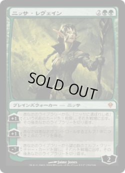 画像1: ニッサ・レヴェイン/Nissa Revane (ZEN)