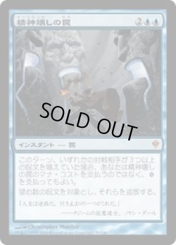 画像1: 精神壊しの罠/Mindbreak Trap (ZEN)