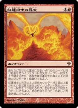 画像1: 紅蓮術士の昇天/Pyromancer Ascension (ZEN)