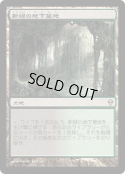 画像1: 新緑の地下墓地/Verdant Catacombs (ZEN)