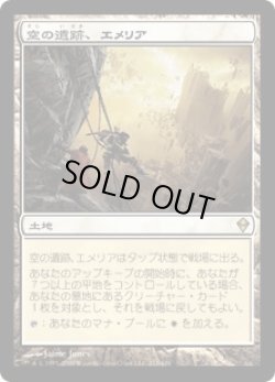 画像1: 空の遺跡、エメリア/Emeria, the Sky Ruin (ZEN)