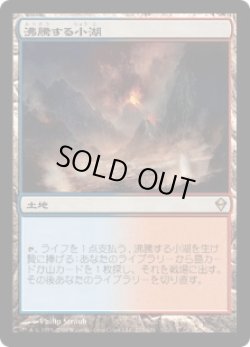 画像1: 沸騰する小湖/Scalding Tarn (ZEN)