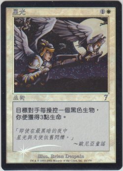 画像1: 星明かり/Starlight (7ED)《Foil》【他言語特集】