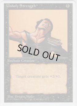 画像1: 邪悪なる力/Unholy Strength (4ED)【アルターネイト版】