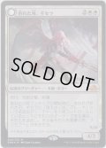 折れた刃、ギセラ/Gisela, the Broken Blade 【プレリ版】 (EMN)【AUTUMN SALE】