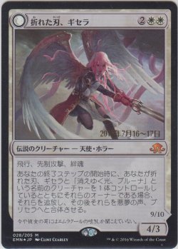 画像1: 折れた刃、ギセラ/Gisela, the Broken Blade 【プレリ版】 (EMN)【ジョニーのおすすめ】