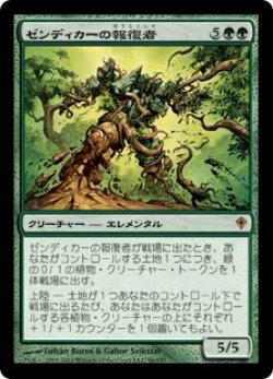 画像1: ゼンディカーの報復者/Avenger of Zendikar (WWK)