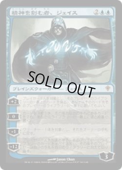 画像1: 精神を刻む者、ジェイス/Jace, the Mind Sculptor (WWK)