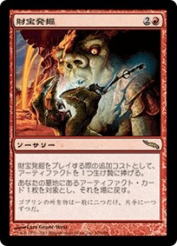 画像1: 財宝発掘/Trash for Treasure (MRD)