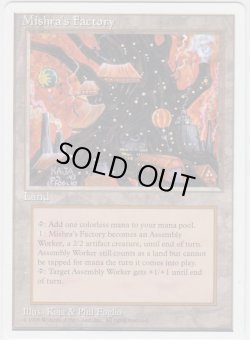 画像1: ミシュラの工廠/Mishra's Factory (4ED)【アルターネイト版】