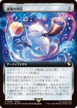 画像1: 通報の角笛/Herald’s Horn (Buy a Box)