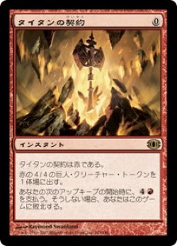 画像1: タイタンの契約/Pact of the Titan (FUT)《Foil》