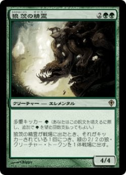 画像1: 狼茨の精霊/Wolfbriar Elemental (WWK)