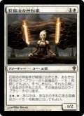 石鍛冶の神秘家/Stoneforge Mystic (WWK)