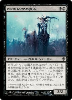 画像1: カラストリアの貴人/Kalastria Highborn (WWK)