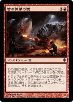 画像1: 石の偶像の罠/Stone Idol Trap (WWK)