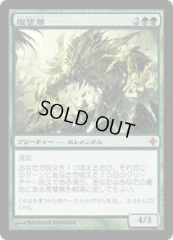 画像1: 復讐蔦/Vengevine (ROE)