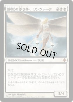 画像1: 静寂の守り手、リンヴァーラ/Linvala, Keeper of Silence (ROE)