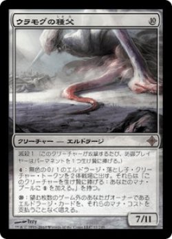画像1: ウラモグの種父/Spawnsire of Ulamog (ROE)