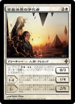 画像1: 面晶体原の浄化者/Hedron-Field Purists (ROE)