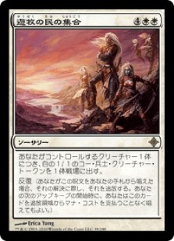 画像1: 遊牧の民の集合/Nomads' Assembly (ROE)