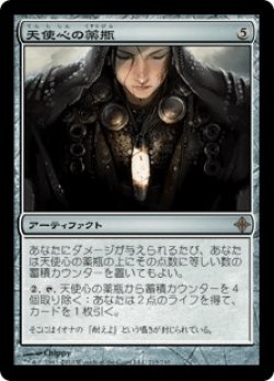 画像1: 天使心の薬瓶/Angelheart Vial (ROE)