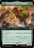 沼地のハンター、レザーヘッド/Leatherhead, Swamp Stalker (TMT)【拡張アート版】