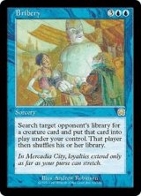 袖の下/Bribery (MMQ)《Foil》