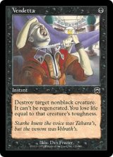 血の復讐/Vendetta (MMQ)《Foil》