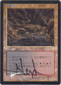画像1: 硫黄泉/Sulfurous Springs 【日本語：サインド：PLD】 (7ED)《Foil》【サインド】