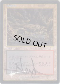 画像1: 硫黄泉/Sulfurous Springs 【日本語：サインド：PLD】 (7ED)《Foil》【サインド】