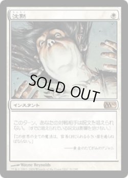 画像1: 沈黙/Silence (M10)《Foil》