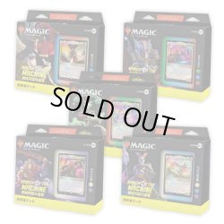 画像1: 機械兵団の進軍【統率者デッキ5種セット・日本語版】