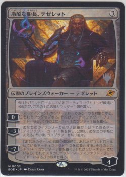 画像1: 冷酷な船長、テゼレット/Tezzeret, Cruel Captain 【プロモ版】 (EOE)【ジョニーのおすすめ】