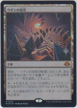 画像1: ウギンの迷宮/Ugin's Labyrinth 【プロモ版】 (MH3)《Foil》【ジョニーのおすすめ】