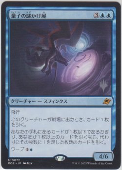 画像1: 量子の謎かけ屋/Quantum Riddler 【プロモ版】 (EOE)【ジョニーのおすすめ】