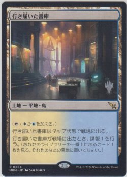 画像1: 行き届いた書庫/Meticulous Archive 【プロモ版】 (MKM)【ジョニーのおすすめ】