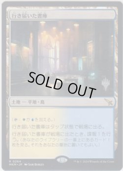 画像1: 行き届いた書庫/Meticulous Archive 【プロモ版】 (MKM)【ジョニーのおすすめ】