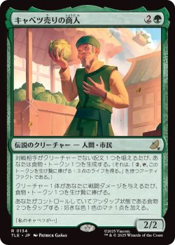 画像1: キャベツ売りの商人/The Cabbage Merchant (TLE)