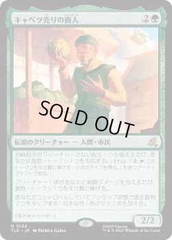 画像1: キャベツ売りの商人/The Cabbage Merchant (TLE)