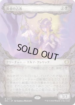 画像1: 黄昏の占者/Twilight Diviner (ECL)【特殊アート版】