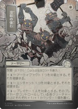 画像1: 没収の強行/Requisition Raid (SOA)【シルバースクロール版】
