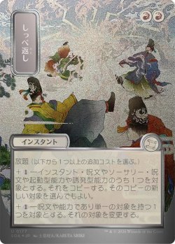 画像1: しっぺ返し/Return the Favor (SOA)【シルバースクロール版】